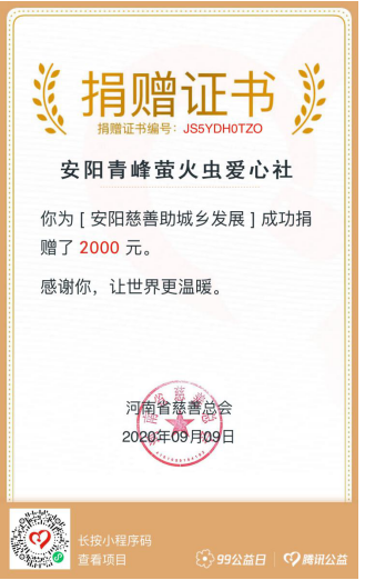 微微螢火，助城鄉發展——青峰創元集團十八周年慶典系列公益活動之四（總第145期）